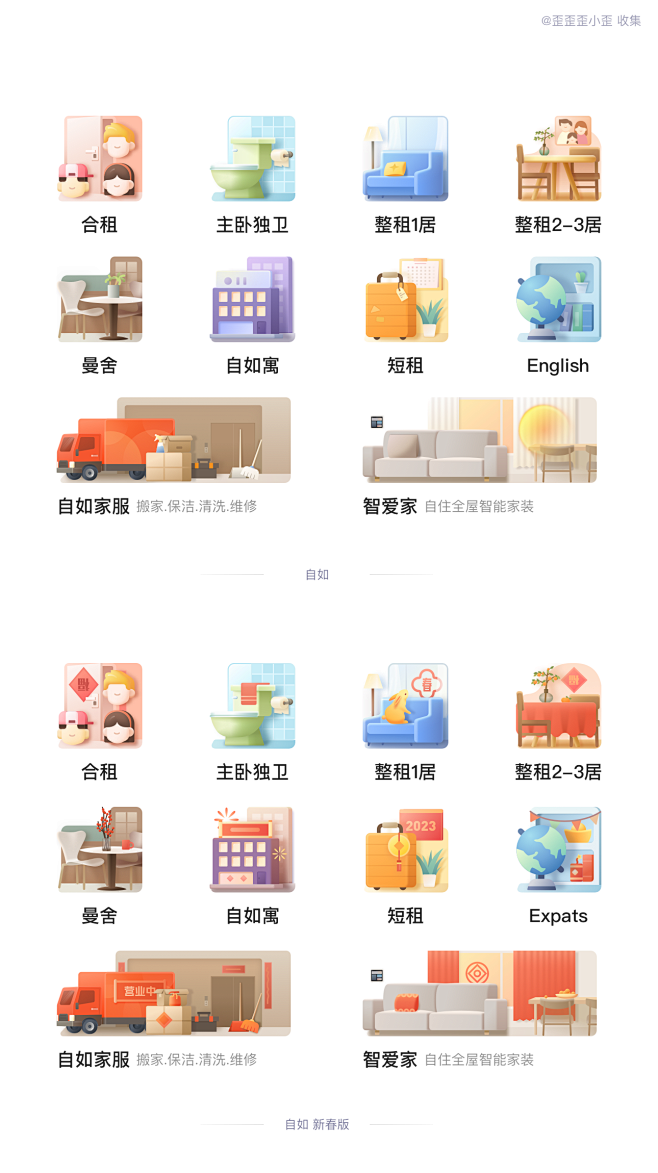 自如金刚区 APP icon设计 图标设...