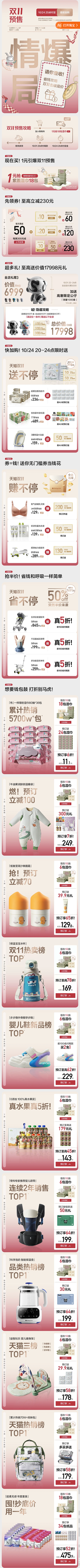 BC双11预售二级页
