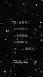 张起灵写给吴邪的四十五封三行情书 1