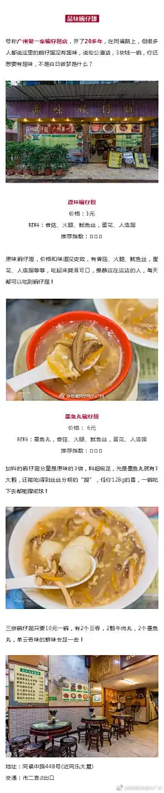 #广州分享# 【爱美女生必吃！最全的广州8家碗仔翅探店攻略】有一种情怀叫“香港碗仔翅”。早在上世纪70年代，吃鱼翅捞白饭，代表着豪气的身份地位。街边的小贩也会去批些散货来做碗仔翅，后来成为风靡香港街头的小吃。 ​ ​​​​