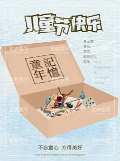 儿童节快乐海报  - 源文件下载【酷图网】儿童节海报,童年记忆,六一海报,手绘,庆祝六一,六一活动,儿童,小学,童趣,可爱,童真,卡通人物,游乐场,节日海报,欢度儿童节,六一儿童节,儿童节,六一促销,儿童节快乐,61,快乐童年,儿童节促销,国际儿童节,儿童节宣传,儿童节背景,儿童节素材,六一素材,儿童节插画,系列,手机端,APP,场景,