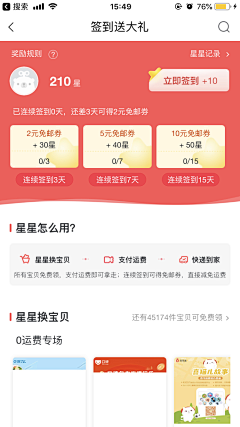 程柯嘉采集到APP-【新年版活动页】