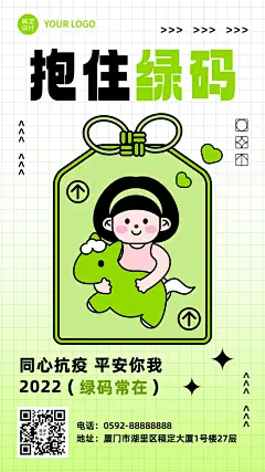 保住绿码趣味防疫主题宣传海报核酸手机壁纸