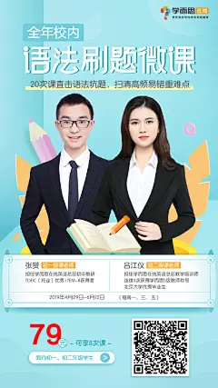 学而思 | 全年校内语法刷题微课（上）-海报