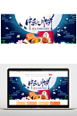 中秋节月饼促销淘宝海报