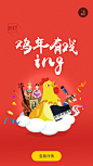 娱票儿 2017春节 【闪屏 欢迎页】@ANNRAY!