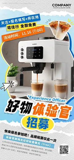 源文件下载【好物体验官招募品牌推广海报】编号：71910026706073880