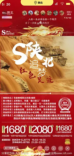 陕北旅游海报-源文件-志设网-zs9.com