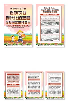 绘制农业现代化的蓝图保障国家粮食安全海报-众图网
