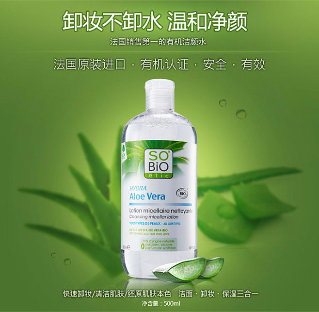 SOBIO诗蓓欧 芦荟清润洁颜水 500...