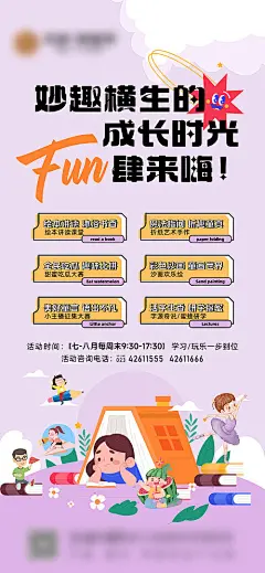 海报  地产   暖场活动   绘本  读书   亲子   教育  手绘   卡通