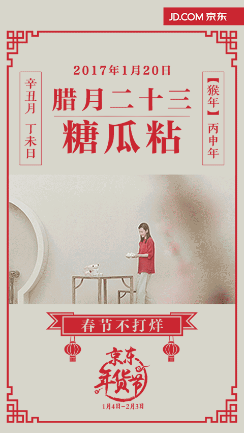腊月二十三，糖瓜粘，小年到，祭灶神，买年...