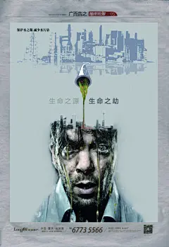       人类在追求物质经济的高速发展时，忽视了人类生存空间的保护，人类对有限资源环境的无限开发，使地球日益面临危机，环保问题成为世界最为关注的问题。于是“保护自然、保护环境、保护野生动物、节约土地资源、节约水资源以及防止水污染、防止空气污染、防止噪音污染、”等题材成为公益海报呼唤的主题，以传达人类与大自然和谐共处的美好愿望。