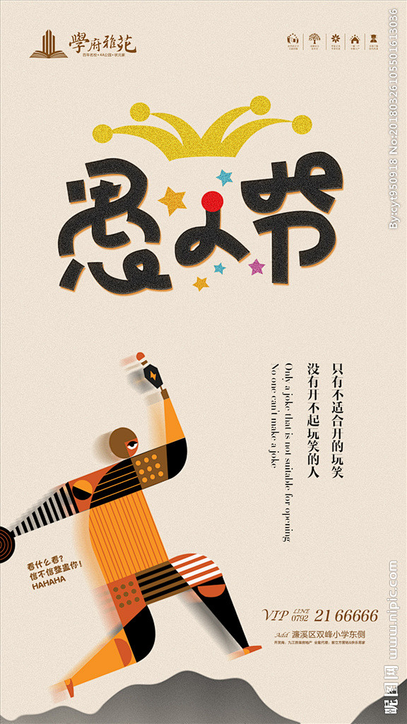 愚人节