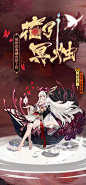 【网易手游阴阳师】彼岸花——花引冥烛
