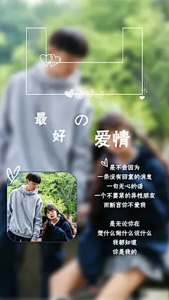 壁纸 锁屏壁纸 文字 治愈系 美图 设计 主题 桌面 唯美 浪漫 幸福 情侣 我们 爱情 情感 开心 爱你 在一起 一辈子 最好的爱情