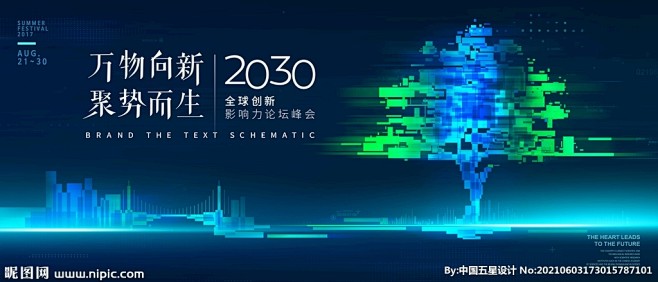 蓝色科技 酷炫科技 抽线光感 树木 树苗...