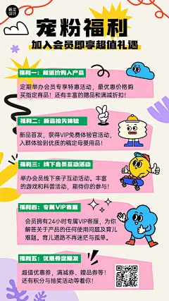 母婴亲子宣传推广宠粉福利手机海报