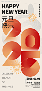 源文件下载【2025元旦佳节新年蛇年海报】编号：67570027504232528