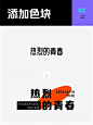 标题排版没有设计感？来看这里 vol.9 - 小红书