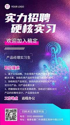 企业商务求职招聘社会招聘手机海报