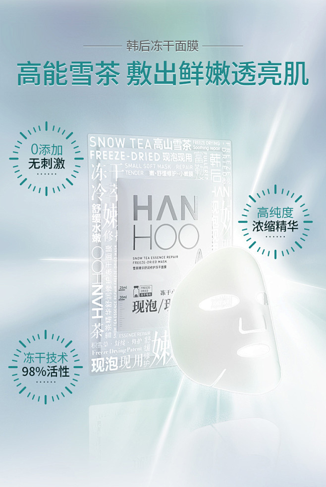 韩后雪茶冻干面膜积雪草熬夜敏感肌改善暗沉...