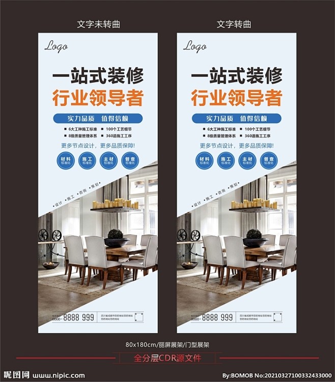 装饰装修展架海报