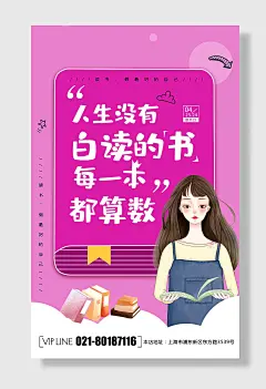 梦想读书海报