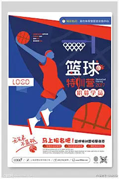 大气绚丽篮球训练营招生海报素材