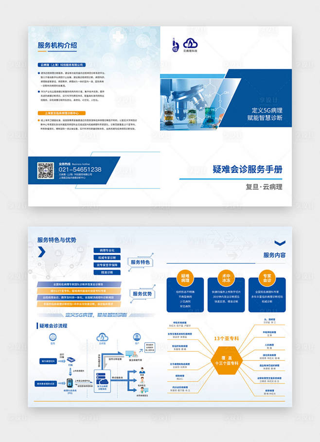 医疗行业二折页-源文件分享-ywjfx....