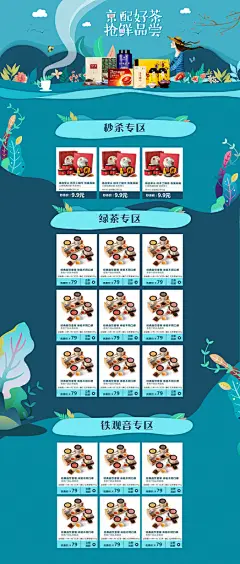 茶叶首页秒杀专区