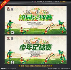 足球赛 足球赛海报 少年足球赛 校园足球赛 运动会足球赛 国际足球赛 中国足球赛 足球赛事 中超足球赛 足球运动 中甲足球赛 足协杯足球赛 足球世界杯 足球训练 足球俱乐部 恒大足球 足球意甲 足球英超 足球明星 踢足球 足球场 中国足球 足球背景 足球展板 俄罗斯足球 2018足球 体育运动 设计