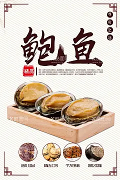 鲍鱼  - 源文件下载【酷图网】鲍鱼,鲍鱼海报,团购鲍鱼,鲍鱼捞饭,冰镇鲍鱼,极品鲍鱼,鲍鱼菜单,鲍鱼画册,鲍鱼单页,鲍鱼传单,鲍鱼文化,鲍鱼折页,大鲍鱼,鲍鱼宣传单,鲍鱼彩页,鲍鱼仔,鲍鱼DM,红烧鲍鱼,鲍鱼广告,鲍鱼果,鲍鱼包装,鲍鱼装饰画,鲍鱼户外广告,淘宝鲍鱼,鲍鱼促销,鲍鱼展板,鲍鱼易拉宝,鲍鱼灯箱,招牌鲍鱼,秘制鲍鱼,