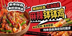麻辣钵钵鸡 【酷图网】钵钵鸡海报,乐山钵钵鸡,钵钵鸡餐车,串串餐车,餐车,串串,麻辣串,麻辣烫,冷锅串串,美食海报,成都钵钵鸡,四川钵钵鸡,小吃车,钵钵鸡灯箱,钵钵鸡宣传,串串小推车,四川小吃,撸串,红汤钵钵鸡,小吃餐车,路边摊,关东煮,川味钵钵鸡,钵钵鸡包装,串串香,红油钵钵鸡,钵钵鸡小推车,钵钵鸡推车,钵钵鸡店