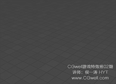 CGwell游戏特效提高班（二期）总课表 - 游戏特效提高班（二期） - CGwell CG薇儿论坛，最专业的游戏特效师，动画师社区 - Powered by Discuz!