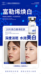 医美富勒烯焕白海报-源文件分享-ywjfx.cn