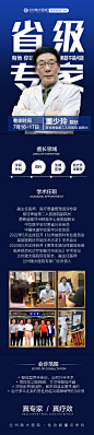 男科专家活动海报