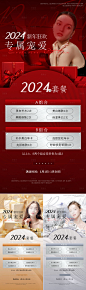 医美2024新年活动系列海报-源文件