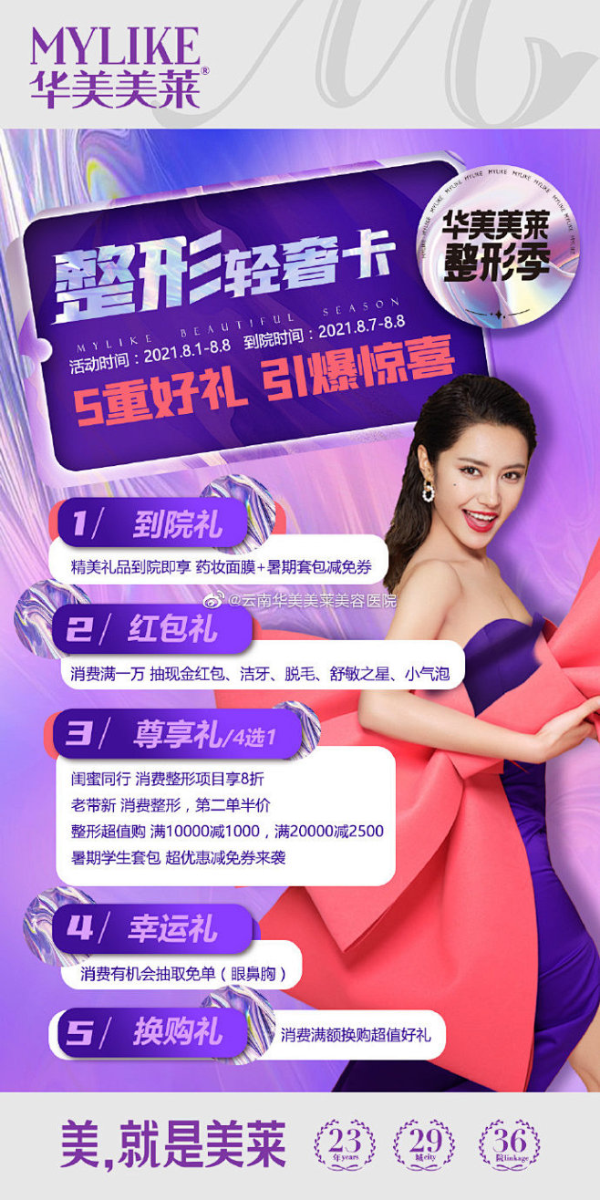 #华美美莱整形季#
整形轻奢卡 尊享5重...
