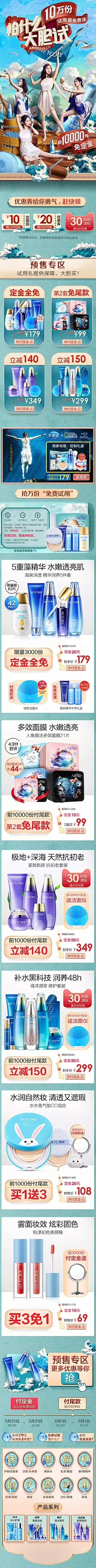 无线端APP手机页面设计 水密码 旗舰店 油画风 创意 手绘插画 合成 化妆品 护肤品 页面设计 首页 618预售