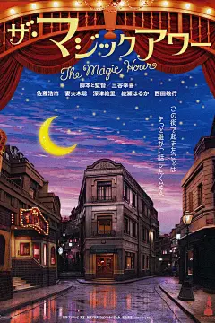 The Magic Hour - 《魔幻时刻》电影海报 http://paper.ipad.ly