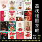 新鲜水果荔枝龙眼桂圆水果超市店活动促销海报设计psd模板素材-淘宝网