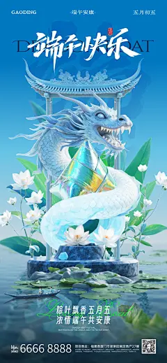 端午节节日祝福未来感全屏竖版海报AIGC