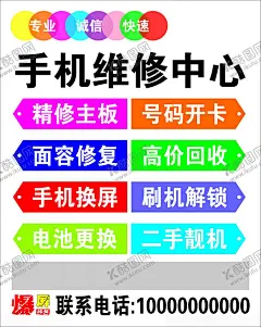 手机维修海报 【酷图网】手机维修,维修,手机,门头,手机换屏,手机店,维修店,修理部,智能手机,联通,5G,设计