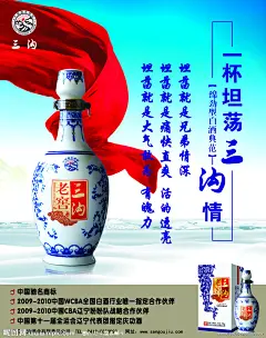 三沟酒宣传海报 蓝色 飘带 酒 浅蓝花纹 远山背景 三沟酒