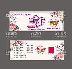 闺蜜卡  - 源文件下载【酷图网】闺蜜卡,美容名片,美容,美甲名片,美容PVC卡,VIP卡,美容卡,美容VIP卡,简洁美容名片,花店名片,名片,高档名片,美容会员卡,美发会员卡,饰品会员卡,化妆品会员卡,护肤品会员卡,唯美会员卡,时尚会员卡,清爽会员卡,黑色会员卡,精美会员卡,简约会员卡,VIP,高档会员卡,闺蜜券,年终答谢会,