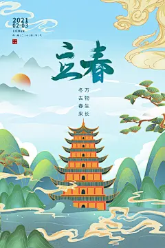 24节气立春创意海报手机海报