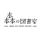 日本文字标志设计。 ​​​​