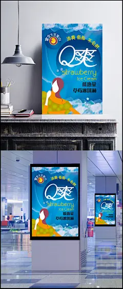 草莓冰淇淋海报设计