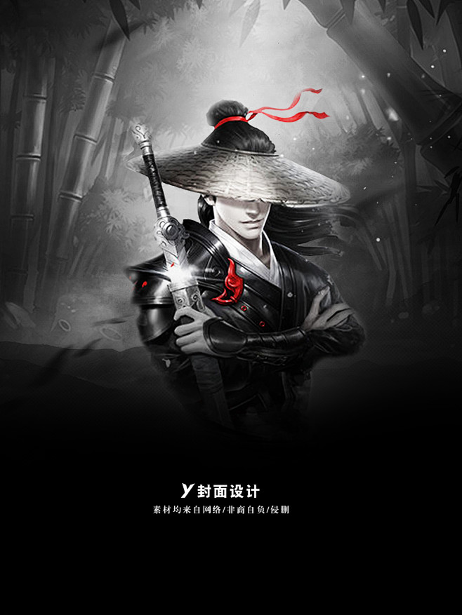 @Y152 男频古风底图，素材均来自网络...